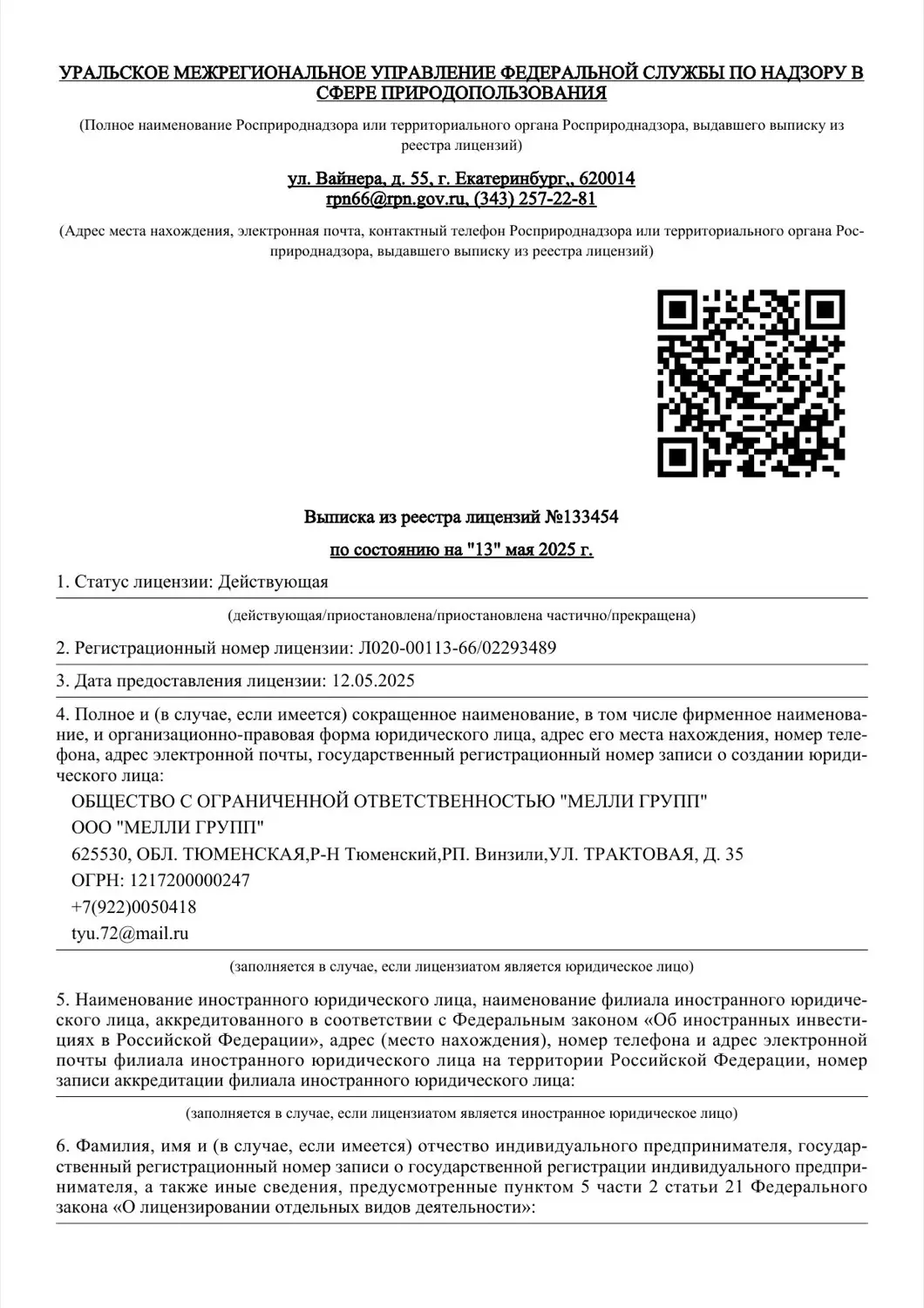 Выписка из реестра лицензий на транспортирование отходов III и IV класса опасности